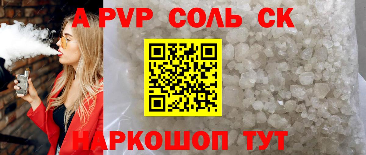 Alpha-PVP СК  Вход с VPN  где купить наркоту  A-PVP VHQ  Анапа 
