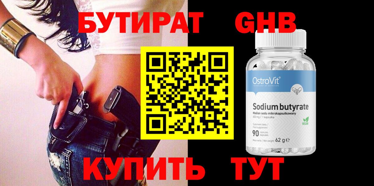 Бутират оксана  Бутират  Анапа  Вход с VPN 