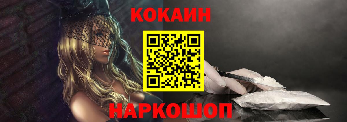 COCAIN 97%  Кокаин  Анапа  Вход с VPN 