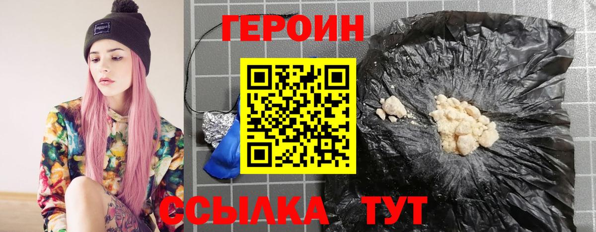 Героин Heroin  Вход с VPN  Анапа 