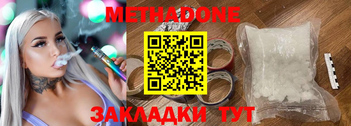 Метадон methadone  Вход с VPN  МЕТАДОН мёд  Анапа 