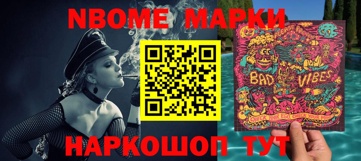 Марки 25I-NBOMe 1,5мг  Марки N-bome  купить закладку  Вход с VPN  Анапа 