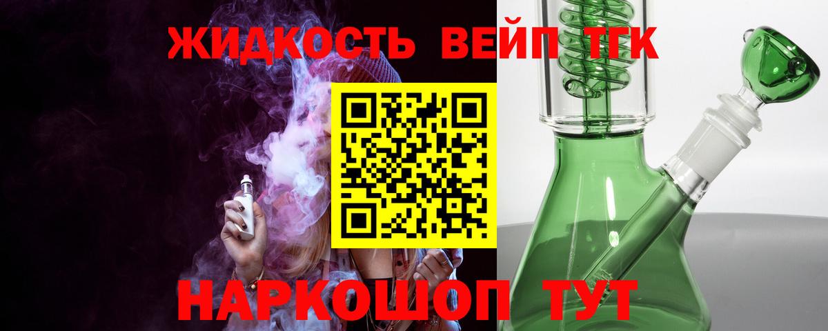 Дистиллят ТГК жижа Анапа